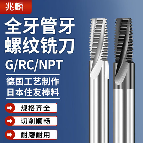 英制管牙钨钢合金螺纹铣刀