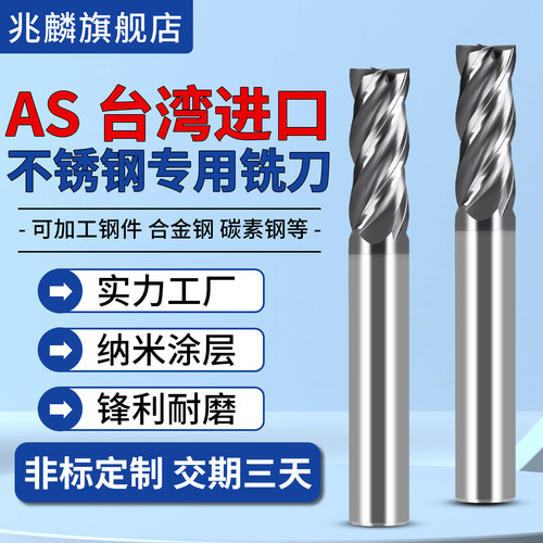 台湾高硬度不锈钢专用铣刀