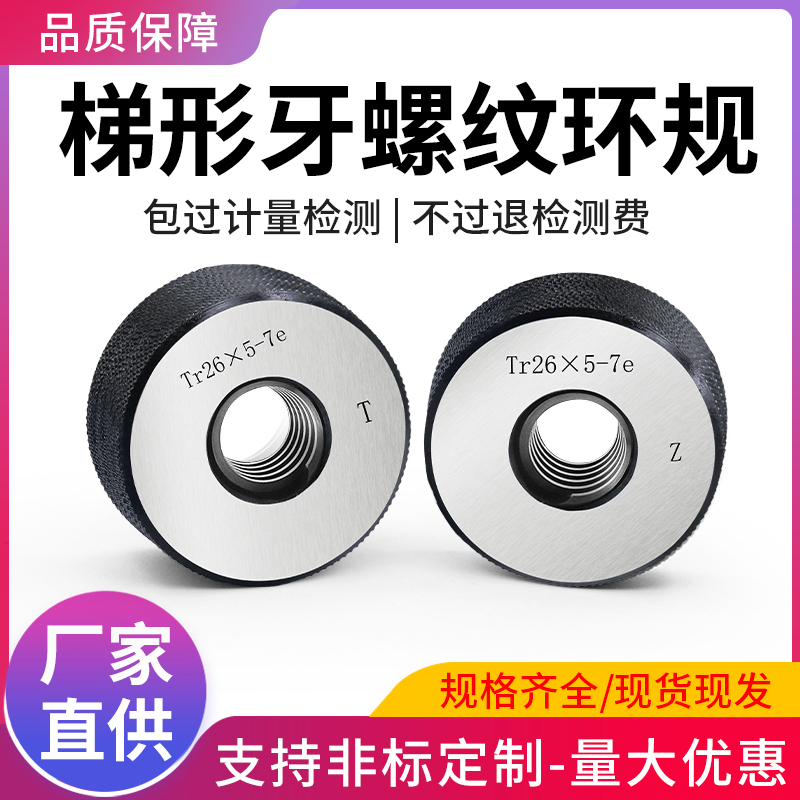 梯形牙螺纹环规Tr梯形通止规