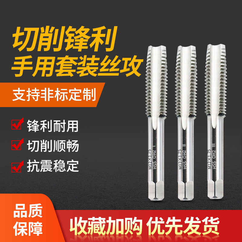 套装不锈钢攻牙工具手用丝锥图片