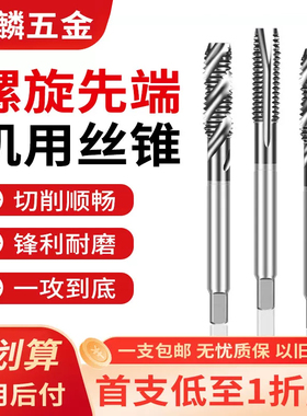 加硬TICN涂层机用螺旋丝锥先端丝攻钻头含钴高速钢材质不锈钢专用