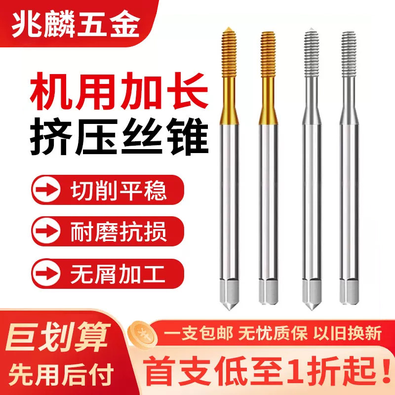 加长挤牙丝锥钢铜铝合金专用丝攻