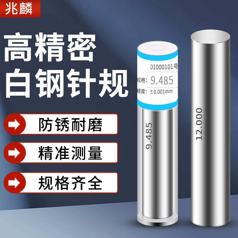 白钢精密针规套装高精度合金量棒通止规销式检具pin牙规塞规现货 - 实物图