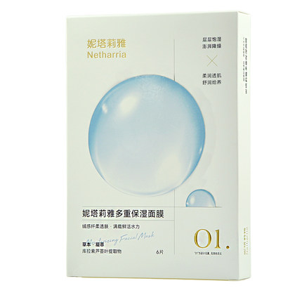 Netharria妮塔莉雅多重保湿面膜 补水保湿贴片面膜 保湿滋润温和
