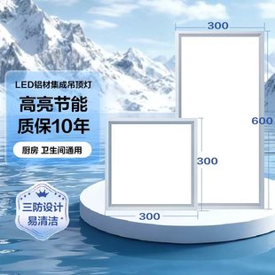 集成吊顶灯卫生间厨房浴室300x600led平板灯30x30铝扣板灯吸顶灯