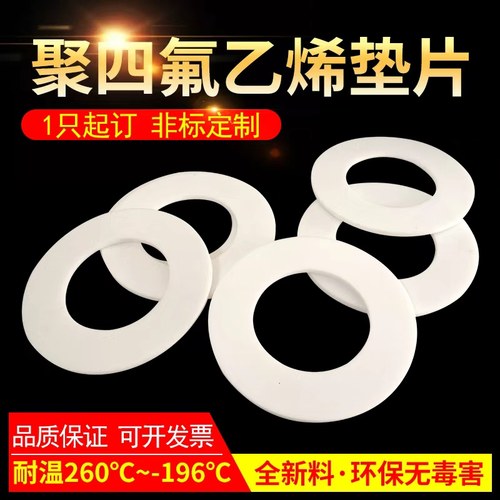 四氟垫片耐高低温环保腐蚀酸碱