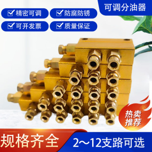 B型可调分油器油管分配器TK型抵抗式分油排油路润滑分油块分油阀