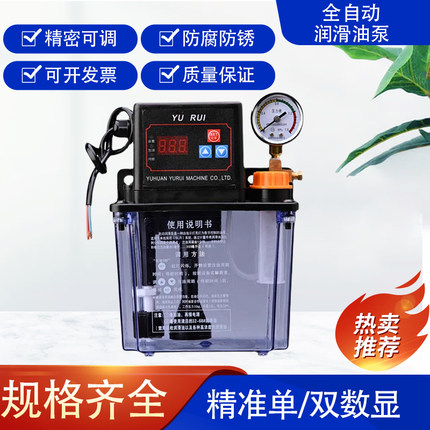全自动润滑油泵220V数控机床油泵车床润滑泵注油器加油电动润滑泵