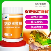 鹦鹉蛋黄粉鸟用玉鸟蛋黄颗粒玄凤虎皮牡丹鹦鹉营养品补充繁殖鸟食