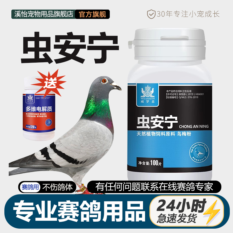 溪怡虫安宁全虫鸽子体内肠道蛔虫信鸽用品大全常备