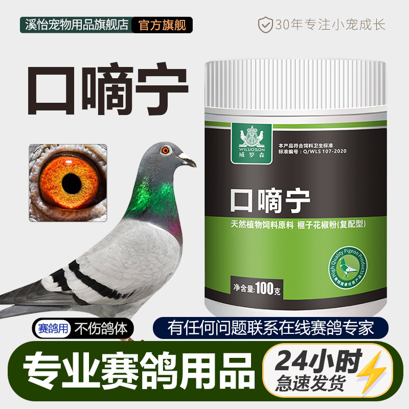 溪怡口嘀宁毛滴虫鸽子上下呼吸道用品二合一口黄净冲天炮鸽大全,宠物/宠物食品及用品,鸟禽类医疗用品,淘宝优惠券,粉丝福利购,淘宝优惠卷