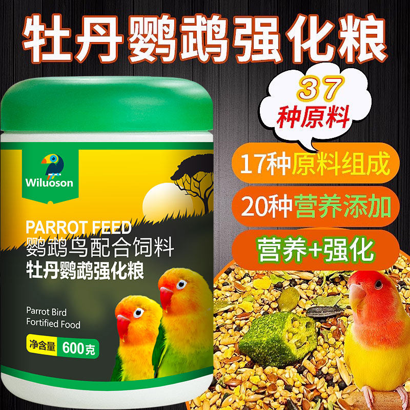 鹦鹉鸟粮强化饲料蛋黄小米营养粮牡丹玄凤虎皮专用混合谷子鸟粮食