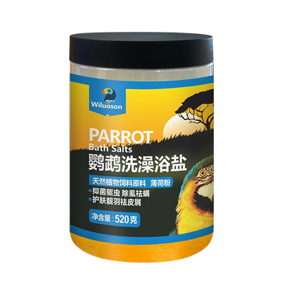 鹦鹉洗澡专用浴盐浴液用品
