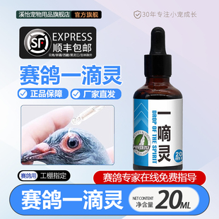 豪翔一滴灵信鸽鸽子非单眼伤风用非鸽药眼药水滴眼液非鸽药大全