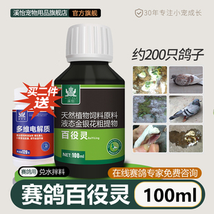 溪怡六百疫灵清沙门氏拉稀水绿便新城疫非鸽药鸽子产品大全常见品