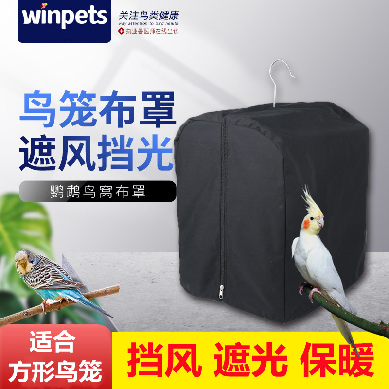 鸟笼罩衣方形保温遮光挡防风神器过冬天神器玄风虎皮鸟具鹦鹉用品
