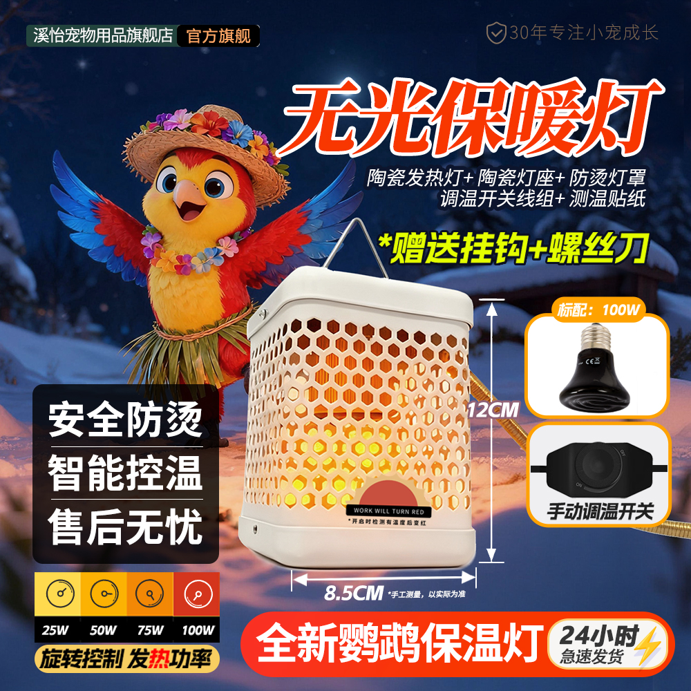 加热保温陶瓷灯安全温暖过冬