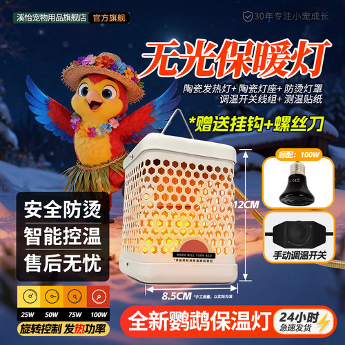 加热保温陶瓷灯安全温暖过冬