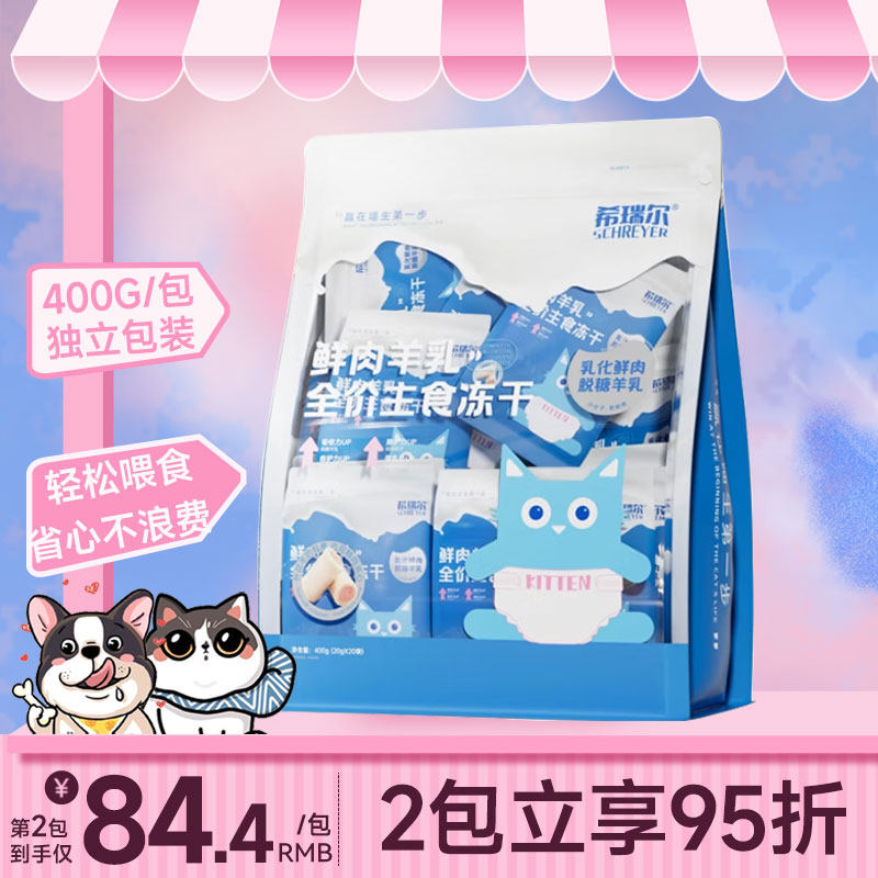 希瑞尔羊乳冻干下单立减2包优惠