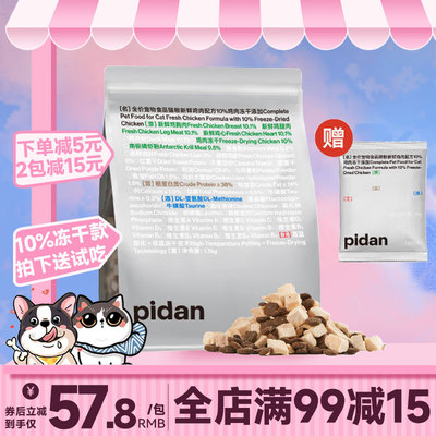 下单85折猫粮pidan10%冻干猫粮