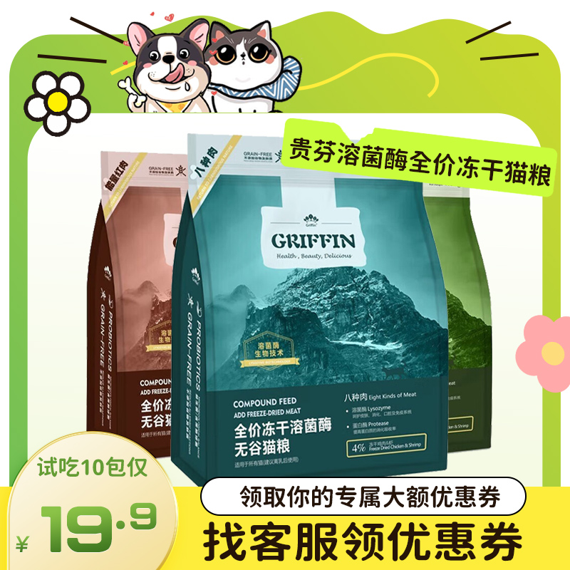 贵芬全价猫粮关注店铺粉丝优惠