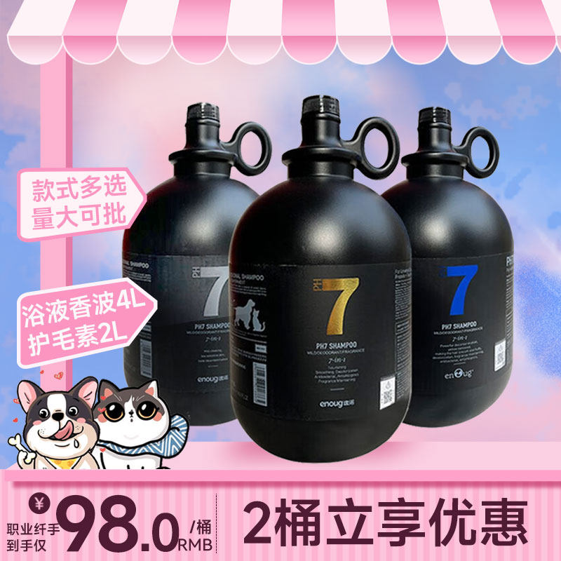 逸诺宠物香波下单享立减