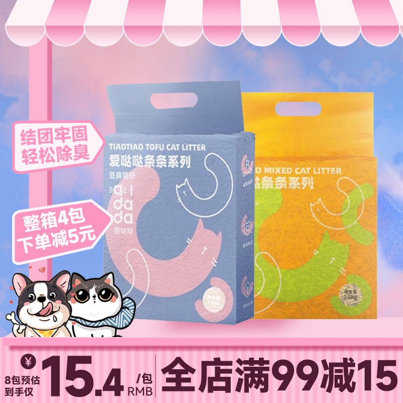 爱哒哒条条系列原味豆腐猫砂无尘可冲马桶成幼小奶猫结团除臭猫沙