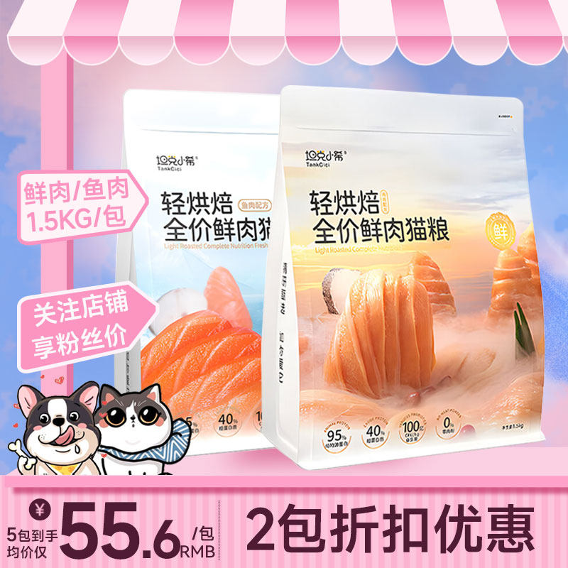 猫粮坦克小希下单享立减