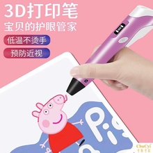 小学生3b立体绘画笔三d 3d画打印笔1
