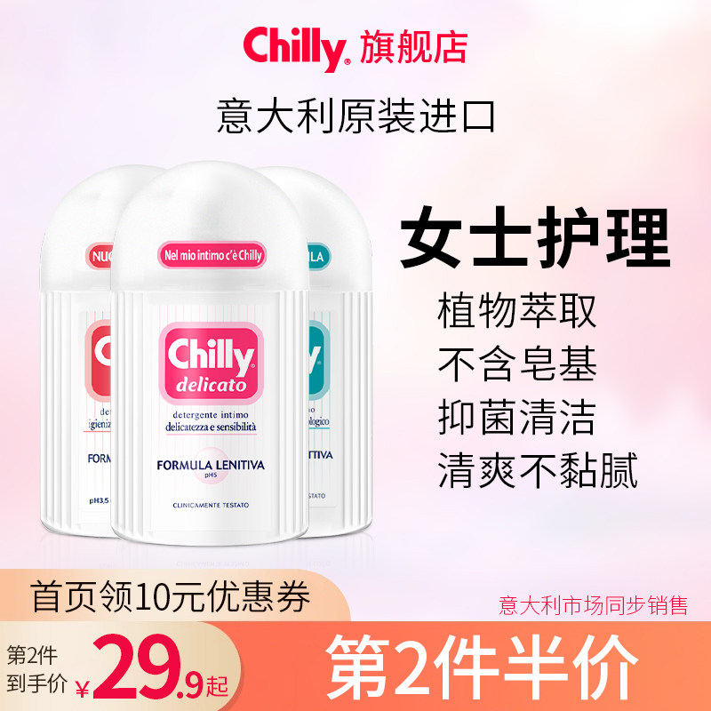chilly私处洗护液护理液私密处清洗液外阴清洗抑菌下面止痒去异味