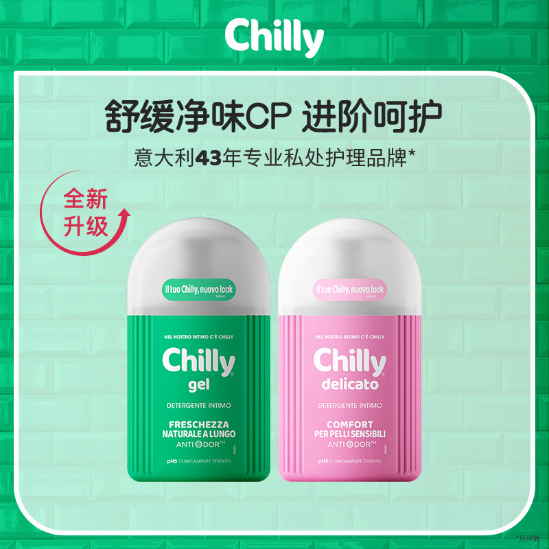 Chilly七莉私处护理液两瓶装护理清洗液女私密处洗液效期27年3月