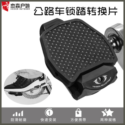 公路锁踏转平踏转换器