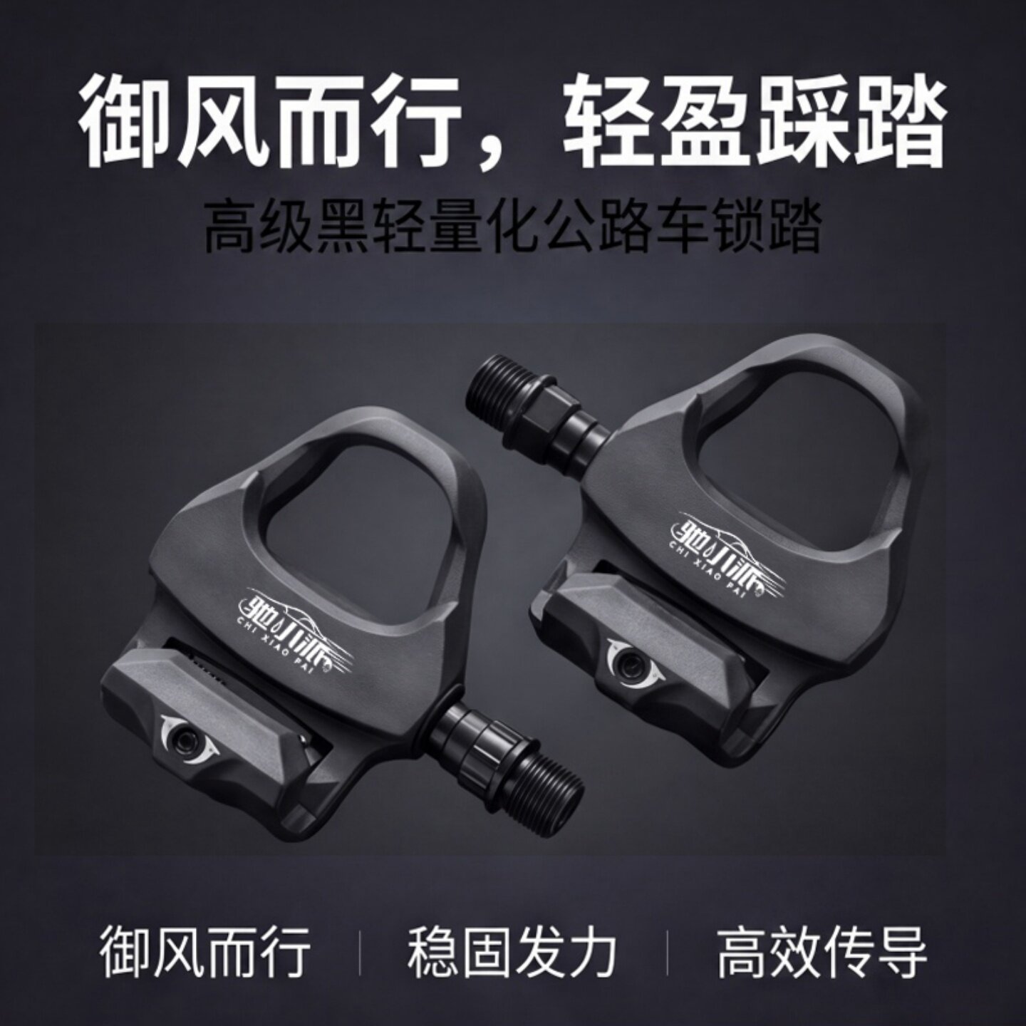 超轻公路车锁踏高级黑适配spd系统锁踏自行车脚踏培林轴承高润