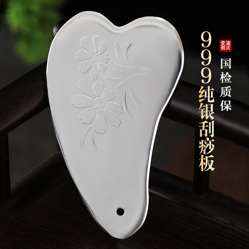 滇庆堂银刮痧板纯银 999纯银刮痧板刮脸板脸部面部按摩刮痧银板