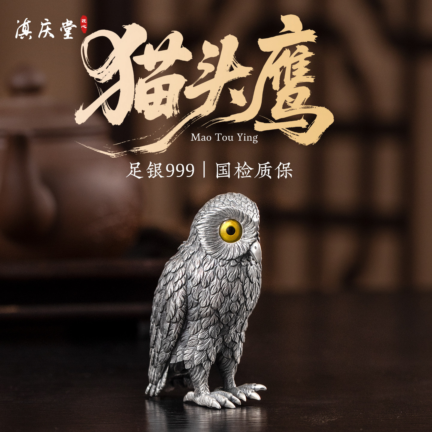 滇庆堂足银999猫头鹰摆件纯银手把件创意茶宠足银工艺品收藏送礼
