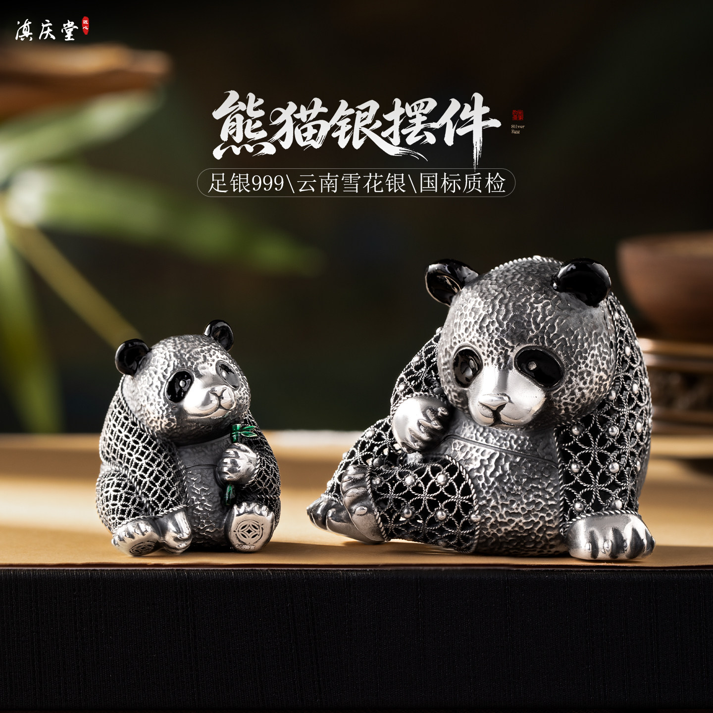滇庆堂足银999招财茶宠纯银熊猫茶宠茶桌茶台创意装饰摆件送礼