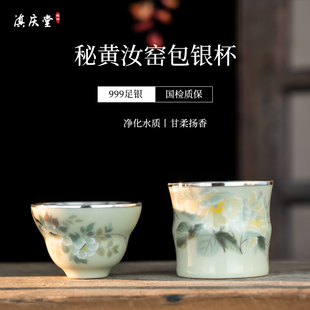 滇庆堂银杯子999纯银汝窑品茗杯食用熟银主人杯瓷包银足银茶杯