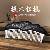 滇庆堂银梳子999纯银正品 雪花银梳足银梳送妈妈 檀木银梳景区同款