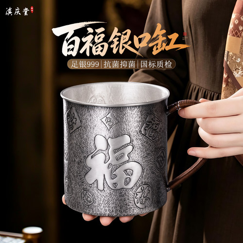 滇庆堂足银999大容量银茶缸