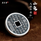 足银山鬼花钱纯银山鬼钱真品古铜钱银币吊坠大号加厚实心手把件