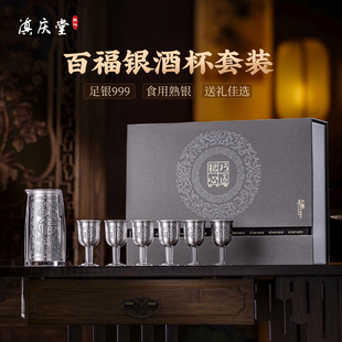 滇庆堂纯银分酒器999足银家用白酒一口杯清酒银杯银酒具套装 送礼