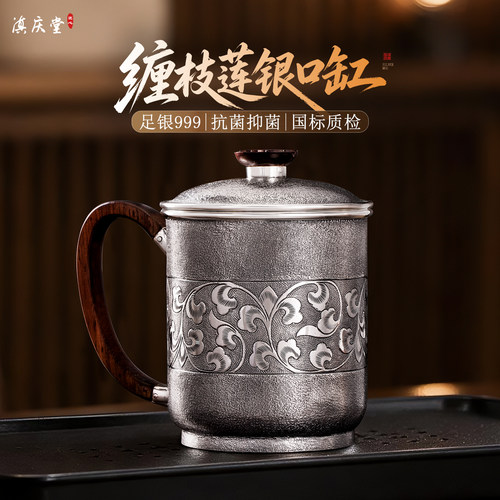 滇庆堂足银999缠枝莲银茶缸