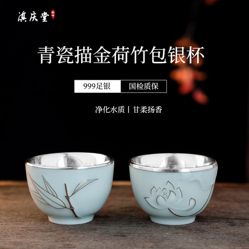滇庆堂足银999瓷包银主人杯