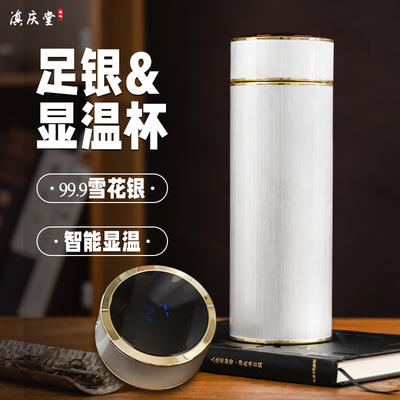滇庆堂足银999雪花银智能显温杯
