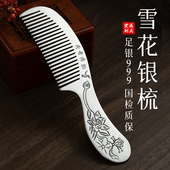 银梳子999纯银 正品 雪花银梳手工足银梳刮痧熟银梳纯银梳子送妈妈