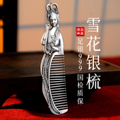 银梳子999纯银正品 景区同款 雪花银梳纯手工刮痧按摩足银梳送妈妈