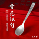 滇庆堂银勺子999纯银家用雪花银勺足银调羹长柄银勺食用级餐具