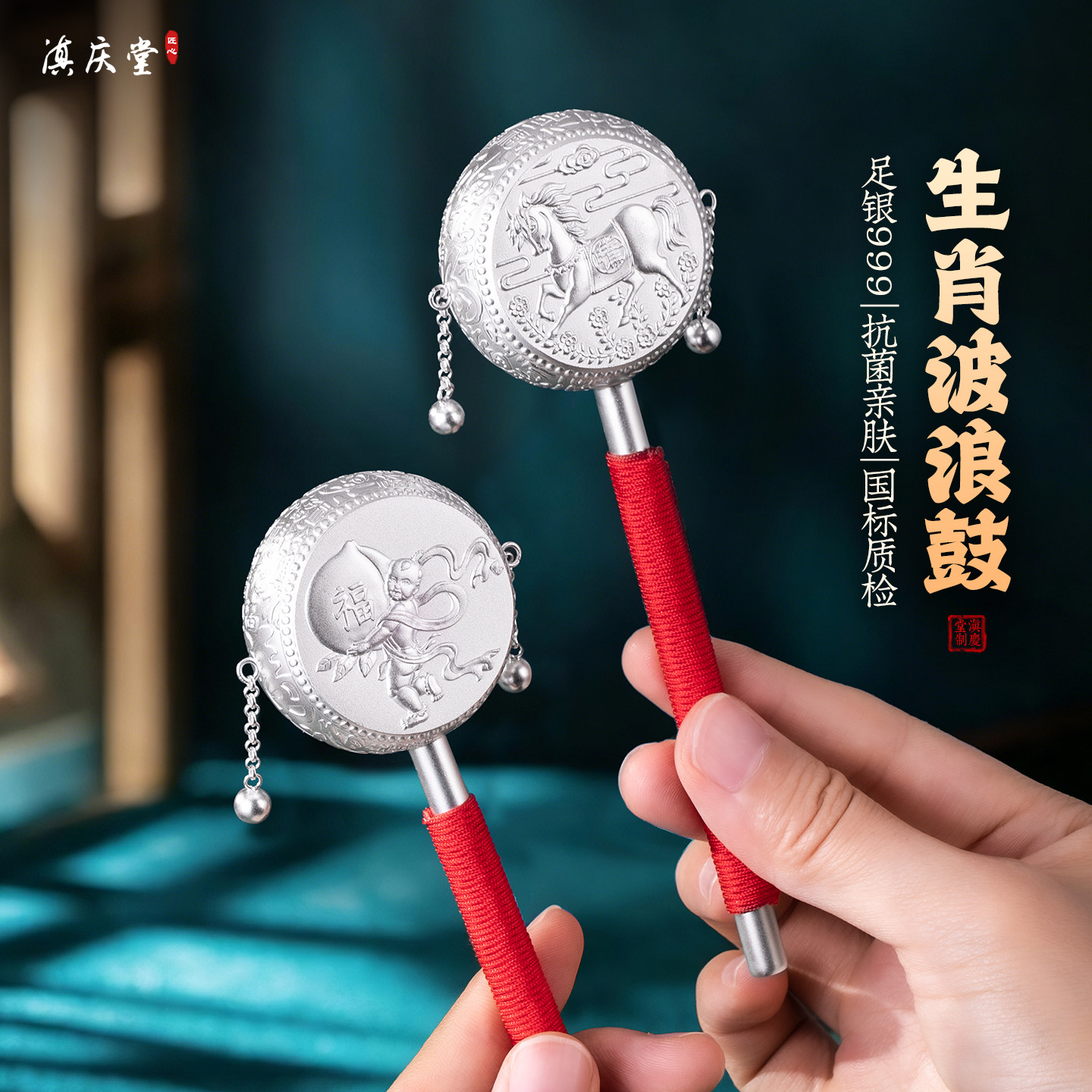 滇庆堂999纯银十二生肖拨浪鼓图片