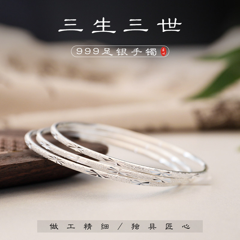 三生三世银手镯年轻款女纯银999