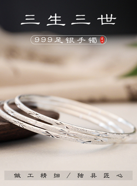 三生三世银手镯年轻款女纯银999